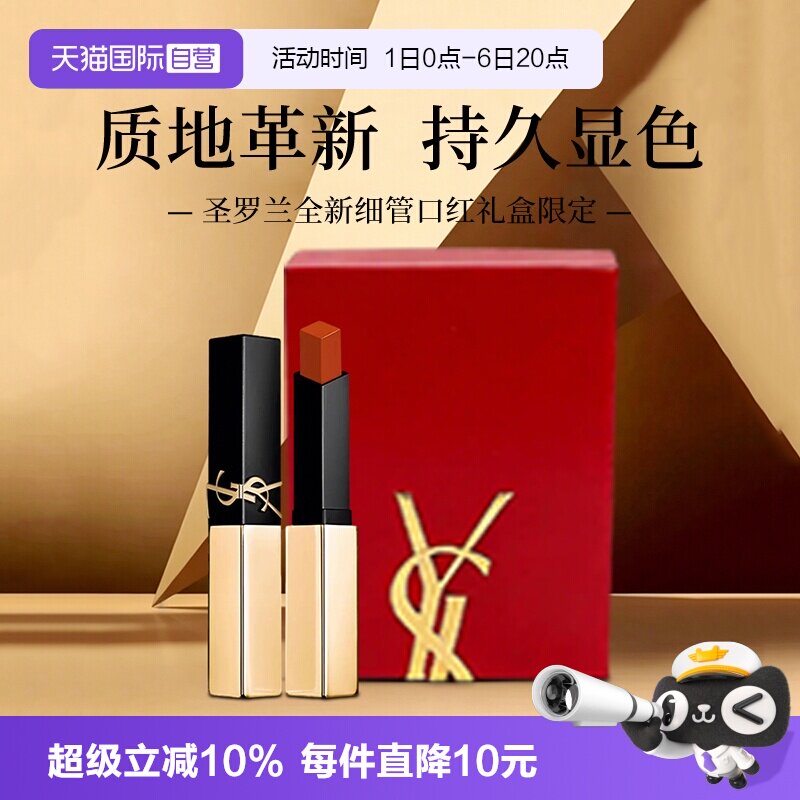 【自营】YSL/圣罗兰全新细管口红1936/1988裸色哑光口红2.2g 送礼图片