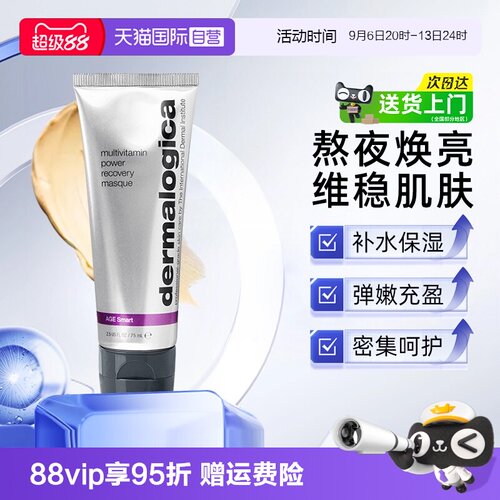 德美乐嘉多维面膜75ml