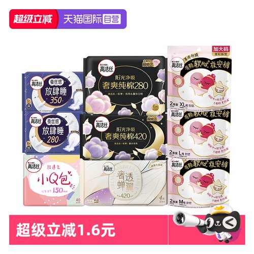 【自营】高洁丝少女肌卫生巾放肆睡夜用臻选日夜姨妈巾夜安裤任选