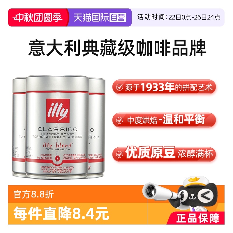 【自营】illy意利咖啡豆原罐进口阿拉比卡250g*3中度烘焙手冲意式
