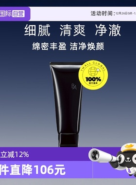 【自营】POLA宝丽BA清洁洁面乳洁面膏卸妆乳100g卸妆洗面奶深层