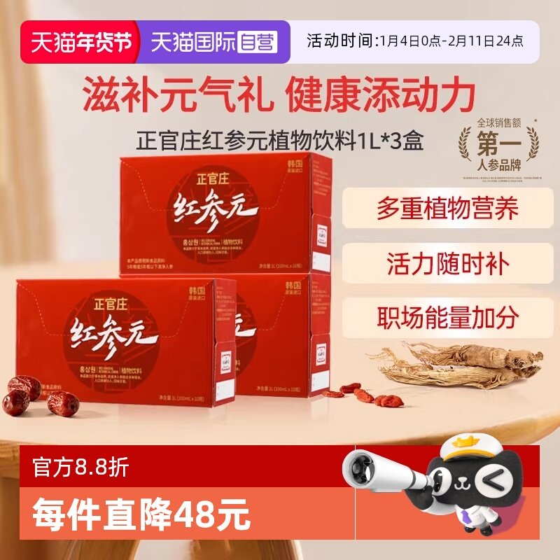 【自营】正官庄红参液人参红参元饮品100ml*30瓶 30天量原装进口