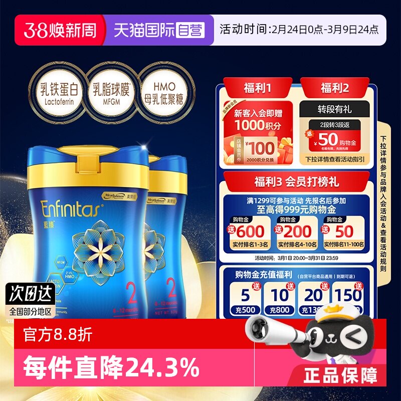【自营】美赞臣进口港版蓝臻HMO+乳铁蛋白婴幼儿奶粉2段820g*2罐