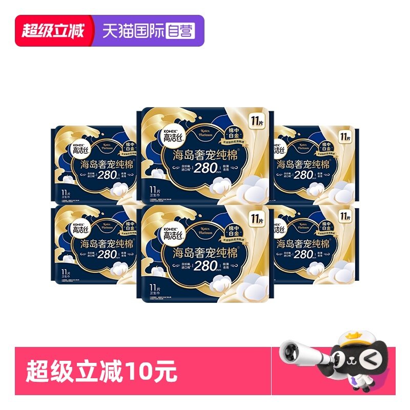 【自营】高洁丝海岛棉240日用卫生巾280/350/420夜用任选姨妈巾,洗护清洁剂/卫生巾/纸/香薰,卫生巾,淘宝优惠券,粉丝福利购,淘宝优惠卷