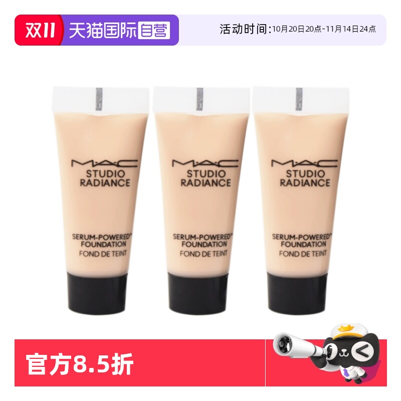 MAC/魅可鎏金粉底液聚光瓶
