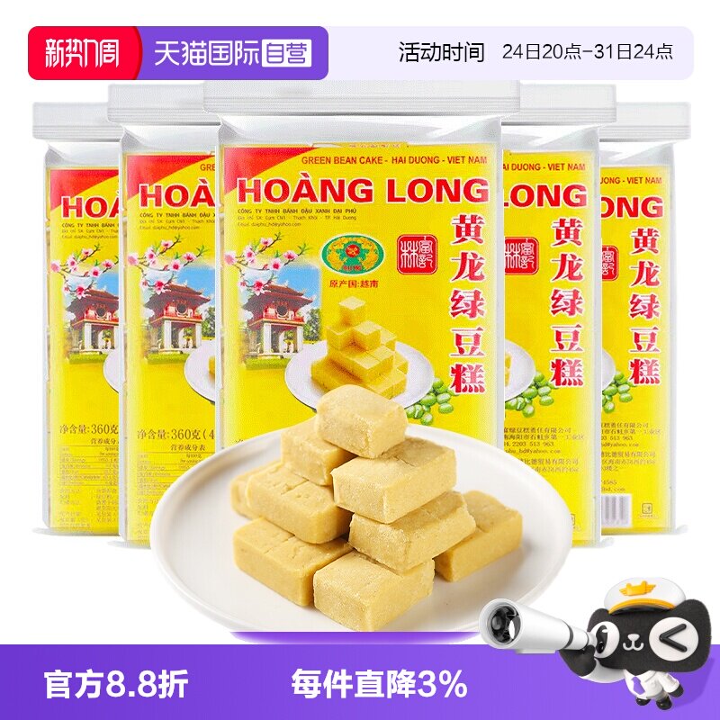 【自营】黄龙绿豆糕老式正宗越南特产糕点8090后怀旧进口网红零食