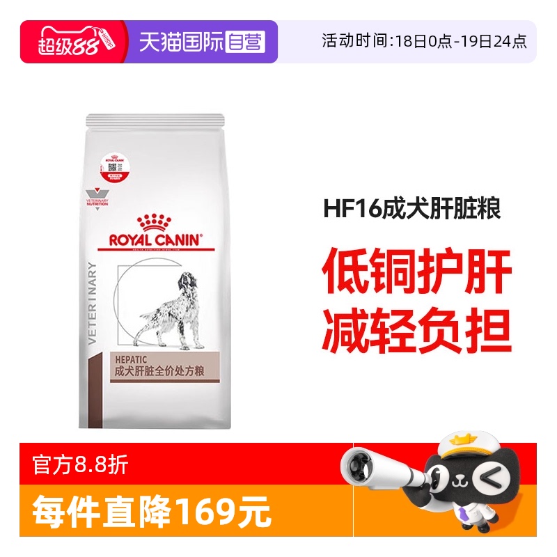 自营保肝护肝功能肝脏疾病皇家