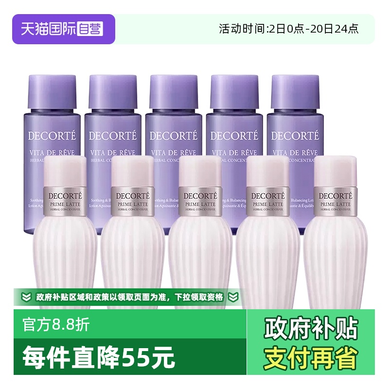 【自营】Cosme Decorte/黛珂紫苏水牛油果乳液套装30ml*10(5组)