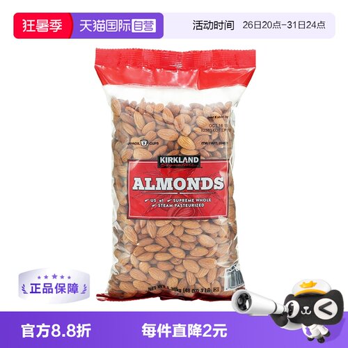 美国进口柯克兰巴旦木坚果零食