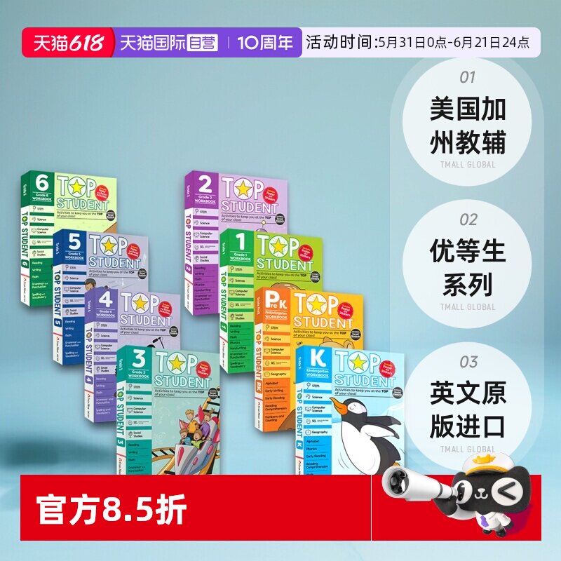 【自营】Evan-Moor Top Student PreK-Grade 6 美国加州教辅 优等生系列 幼儿园小学英语数学STEM科学计算机社交情感 英文原版进口