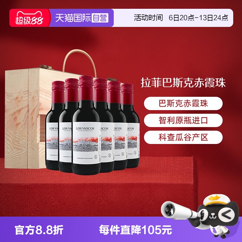 【自营】LAFITE/拉菲 智利巴斯克赤霞珠小瓶葡萄酒187ml*6/箱礼盒