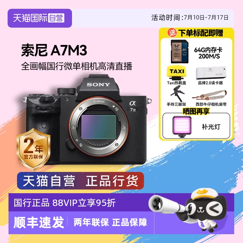 【自营】Sony/索尼A7M3 全画幅高清微单相机vlog直播视