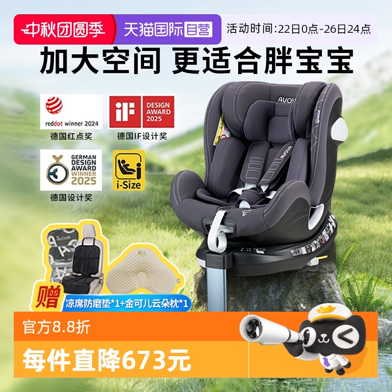 Avova小旋风i-Size360可旋转