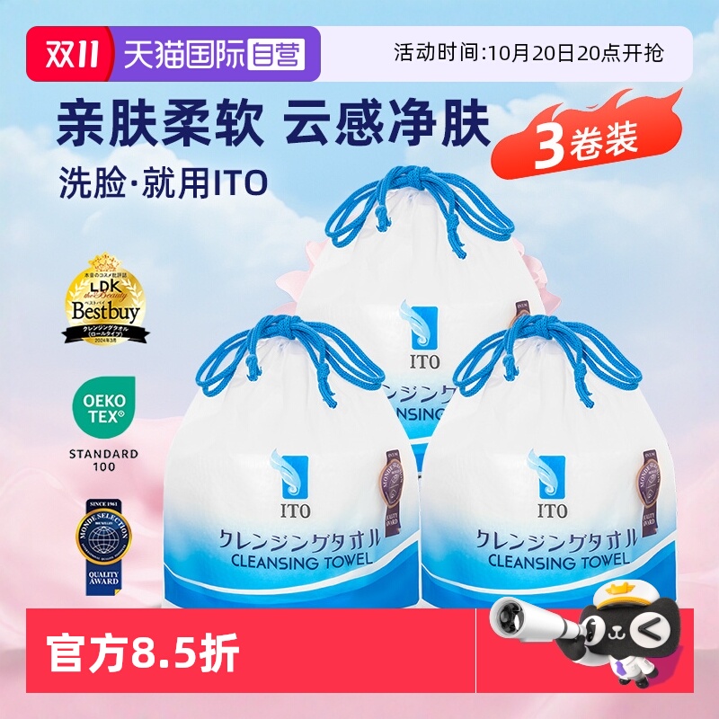 ITO艾特柔洗脸巾加厚加大多用