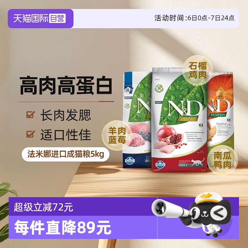 法米娜高蛋白成猫粮5kg