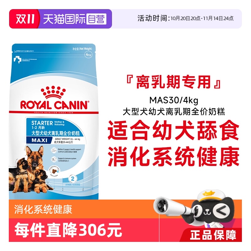 幼犬全价奶糕大型犬皇家MAS30