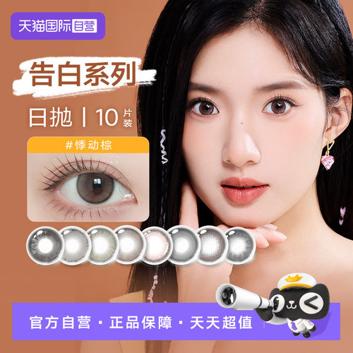 【自营】GLAM UP 水光系列水凝胶彩色隐形眼镜日抛10片装55%含水