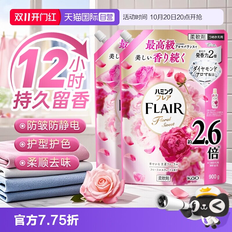 【自营】进口日本花王衣物柔顺剂持久留香防静电防皱内衣可用2袋
