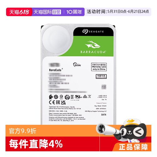 【自营】希捷（SEAGATE）台式机硬盘 SATA 希捷酷鱼系列 3.5英寸