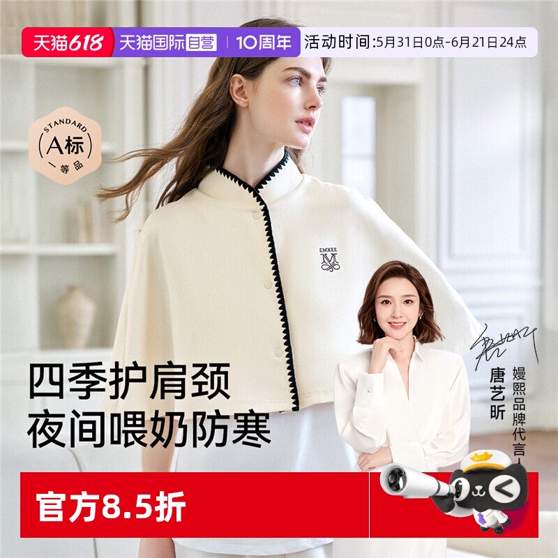 【自营】嫚熙月子披肩防寒保暖护肩颈孕妇坐月子产后哺乳喂奶神器