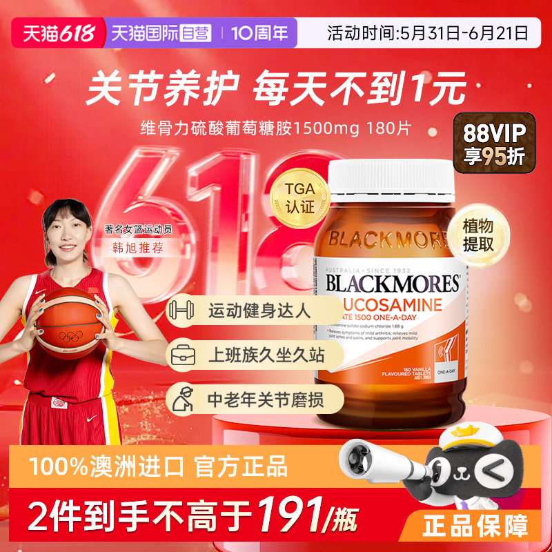 【自营】澳佳宝氨糖维骨力180粒氨基葡萄糖关节养护成人中老年