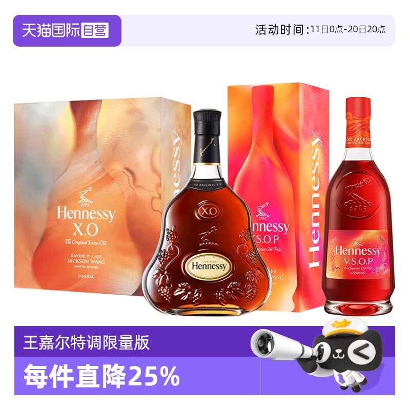 【自营】轩尼诗VSOP+XO 探索王嘉尔同款调饮700ml 干邑白兰地洋酒