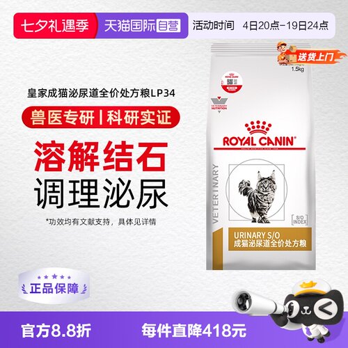 【自营】皇家猫粮LP34泌尿道处方粮泌尿系统猫咪全价情绪舒缓宠物
