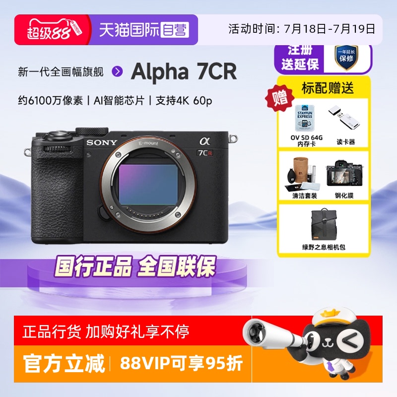 自营单电微单Sony/索尼