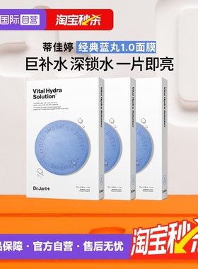 【自营】蒂佳婷蓝绿丸面膜补水保湿玻尿酸深锁水屏障修护3盒15片