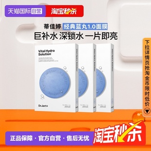 玻尿酸深锁水屏障修护3盒15片 蒂佳婷蓝绿丸面膜补水保湿 自营