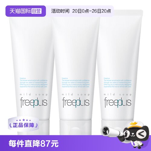 【自营】Freeplus/芙丽芳丝洗面奶100g*3氨基酸深层温和清洁洁面