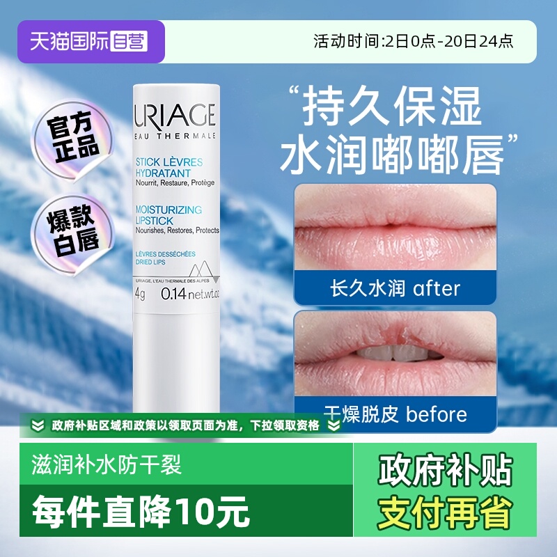 【下拉抢百亿补贴】依泉白管唇膏