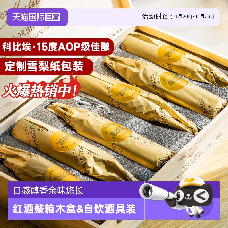 【自营】法国进口红酒整箱囤货 AOP级珍藏干红葡萄酒正品礼盒装