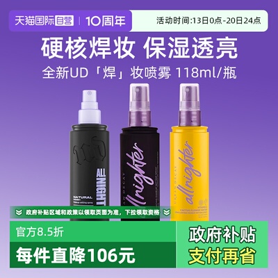 【自营】Urban Decay衰败城市UD定妆喷雾正品持久不脱妆保湿控油