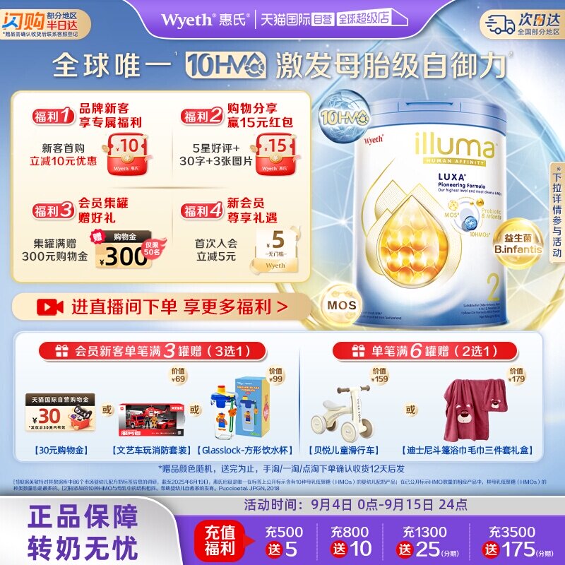【自营】惠氏启赋未来2段 10HMO婴幼儿配方奶粉瑞士原装进口800g