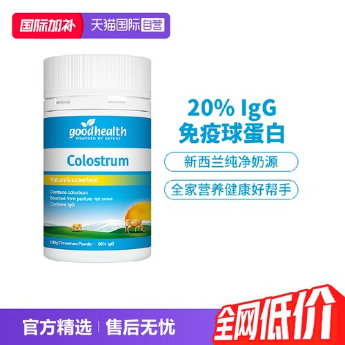 新西兰进口好健康牛初乳纯粉