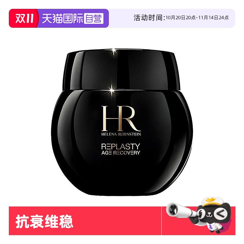 【自营】HR/赫莲娜活颜修复晚霜100ml黑绷带晚霜