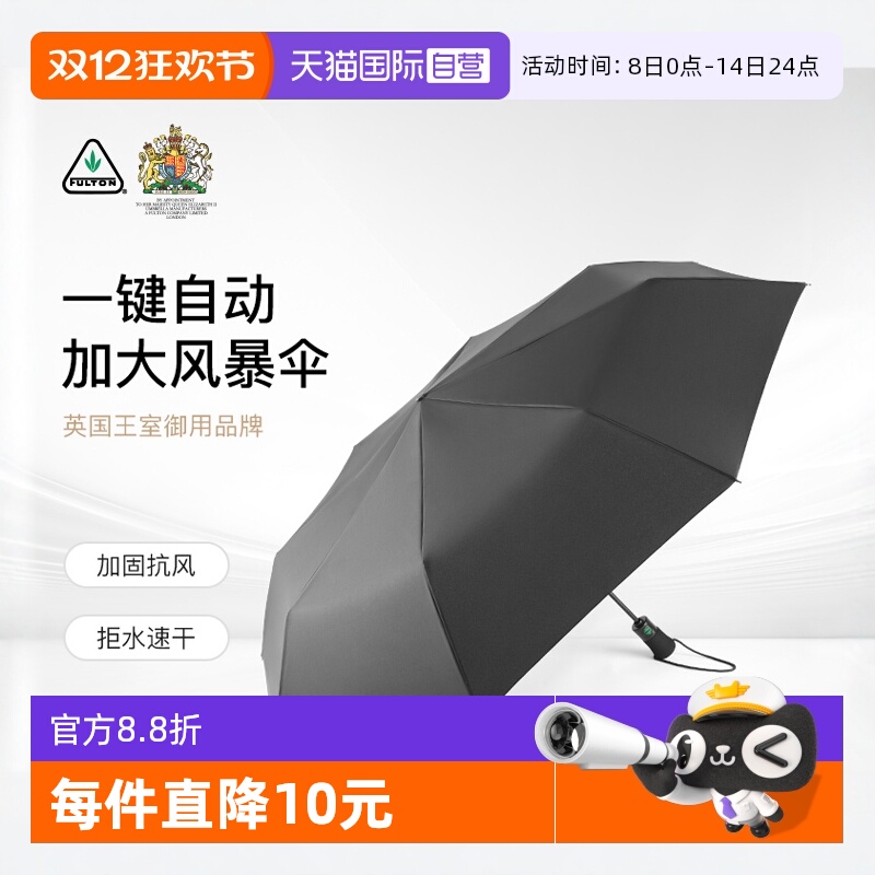 富尔顿雨伞fulton抗风自营