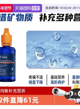 【自营】Trace美国浓缩低钠补钾免疫力矿物质滴剂保健品59ml