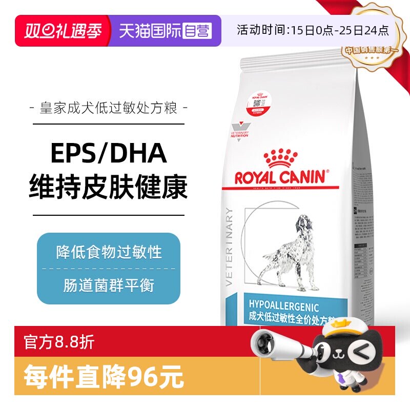 自营皇家处方粮DR21低过敏性狗粮