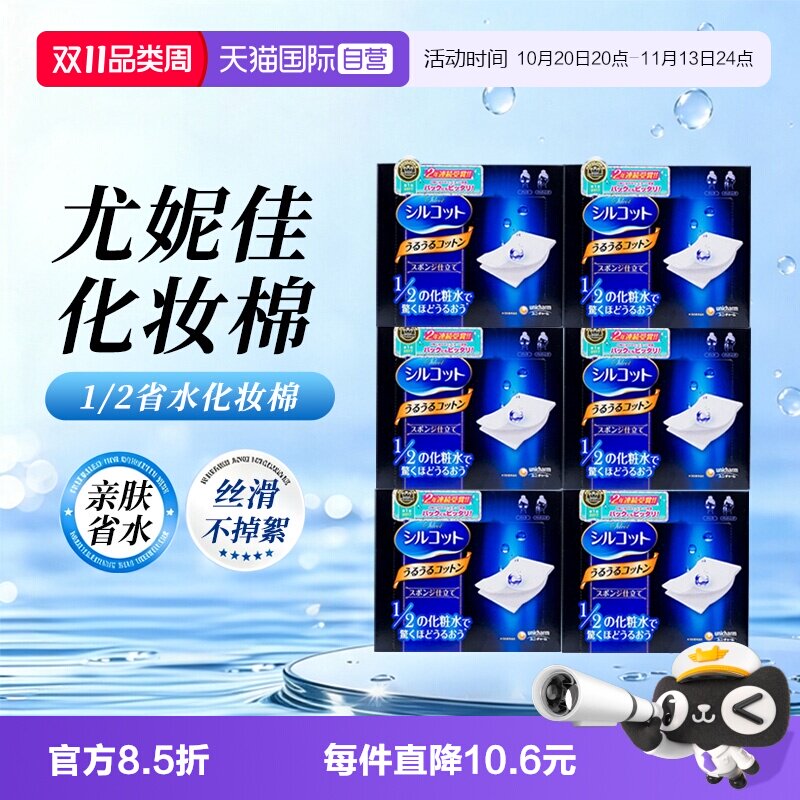 【自营】日本尤妮佳1/2省水化妆棉卸妆棉脸部补水湿敷专用40片6盒