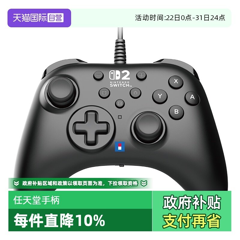 【自营】任天堂Switch2手柄官方授权有线手柄pro新款增强背