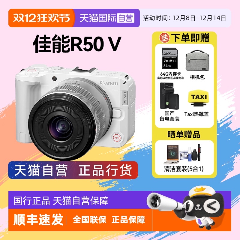 【自营】佳能R50V 14-30入门轻便视频相机4K直播旅游Vlog高清视频