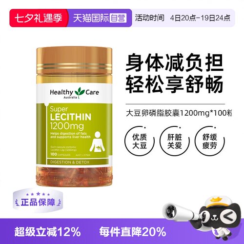 HealthyCare大豆卵磷脂胶囊活力