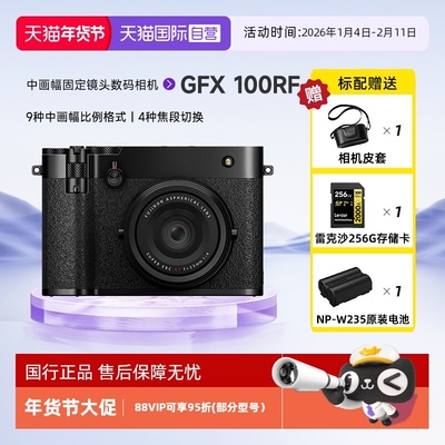 富士GFX100RF数码相机