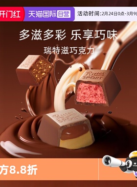 【自营】德国进口RitterSport瑞特滋夹心巧克力608g喜糖休闲零食