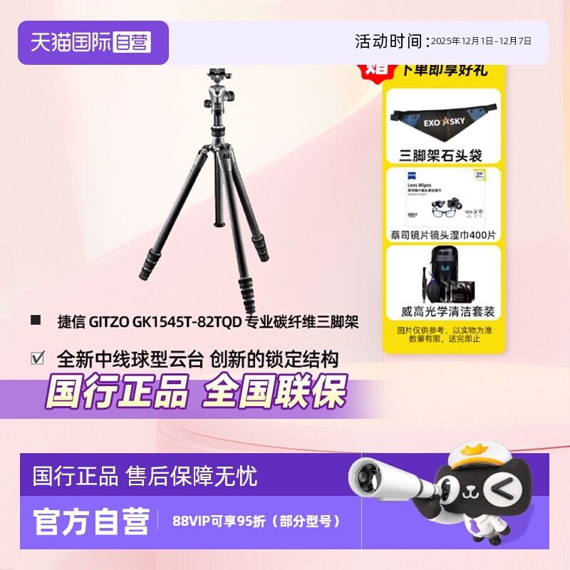 官方自营捷信三脚架GK1545T82TQD