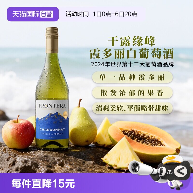 【自营】智利原瓶进口红酒干露缘峰霞多丽干白葡萄酒750ml