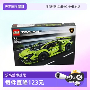 【自营】乐高机械组42161兰博基尼赛车模型拼装积木跑车玩具礼物