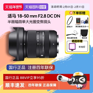 【自营】【适马】18-50mm F2.8 DCDN 画幅微单大光圈变焦镜头1850